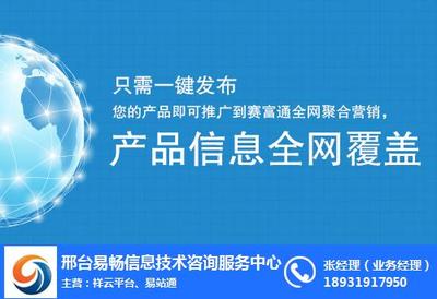 网络推广的力量 易畅科技为您打造信息咨询服务新标杆