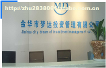 义乌梦达财务咨询 专业商务服务，助力企业成长